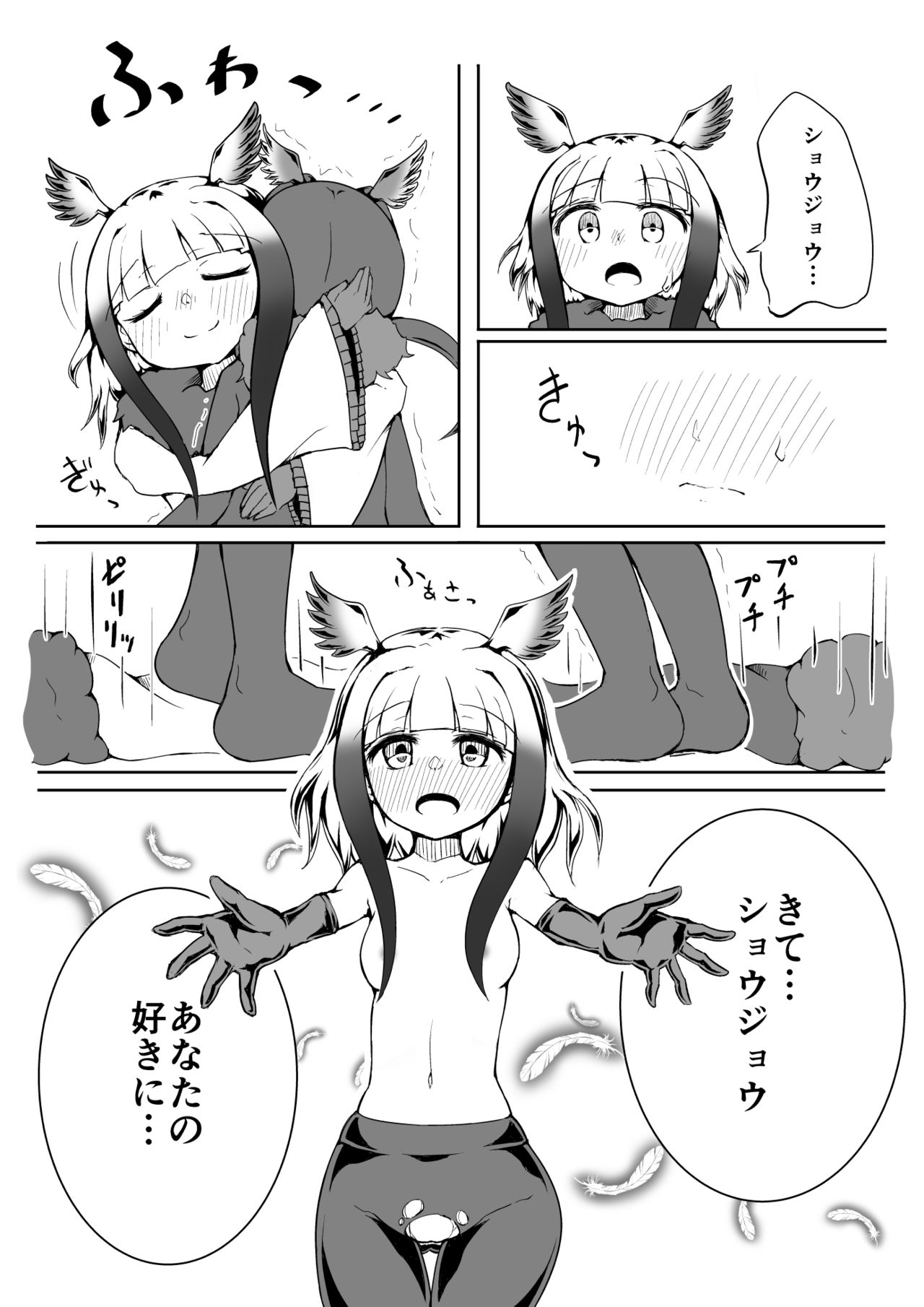 [垂涎の耳] トキ×ショウジョウトキ漫画 (けものフレンズ)