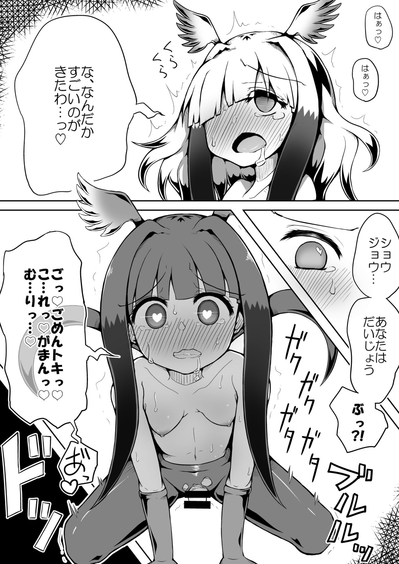 [垂涎の耳] トキ×ショウジョウトキ漫画 (けものフレンズ)