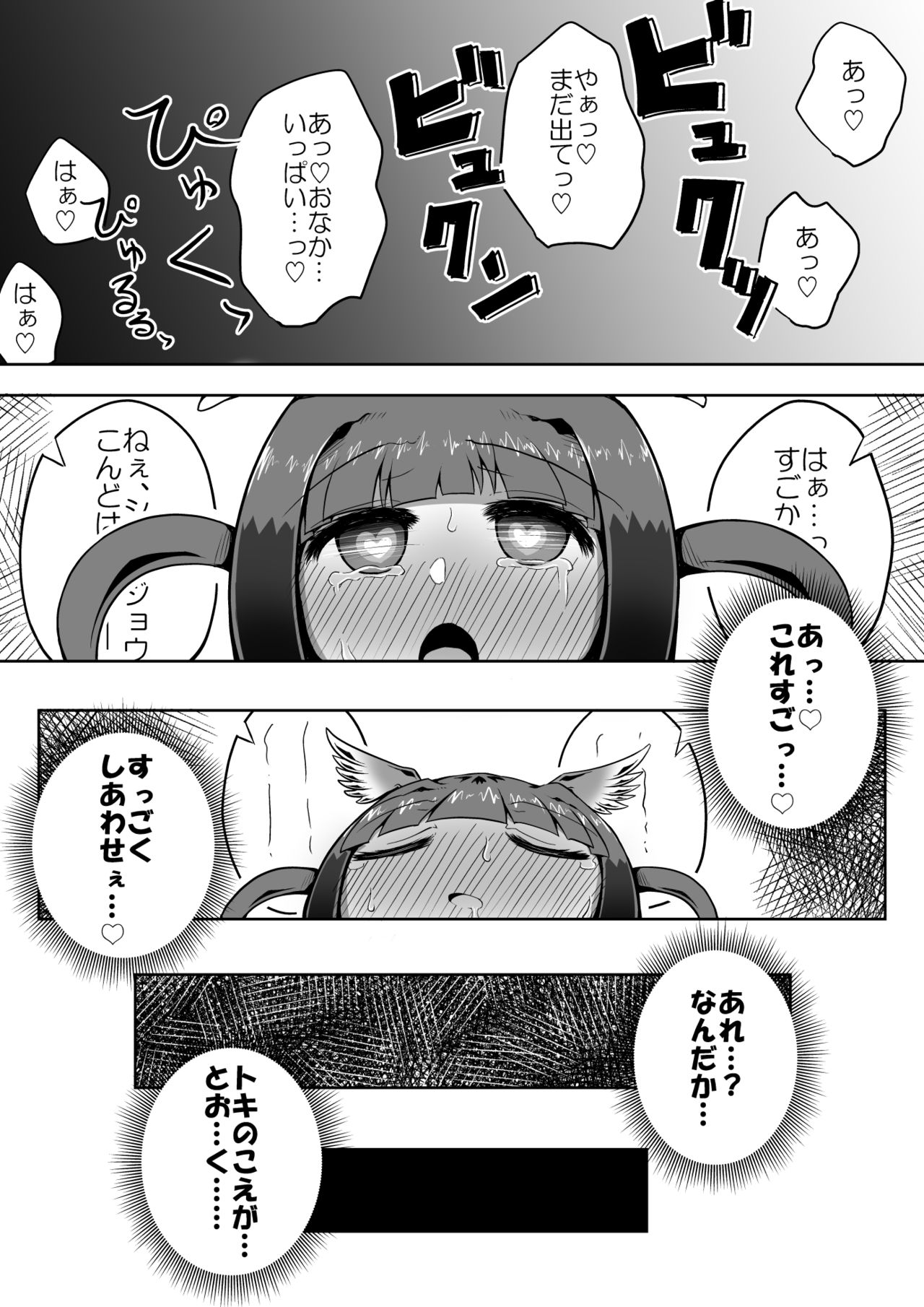 [垂涎の耳] トキ×ショウジョウトキ漫画 (けものフレンズ)