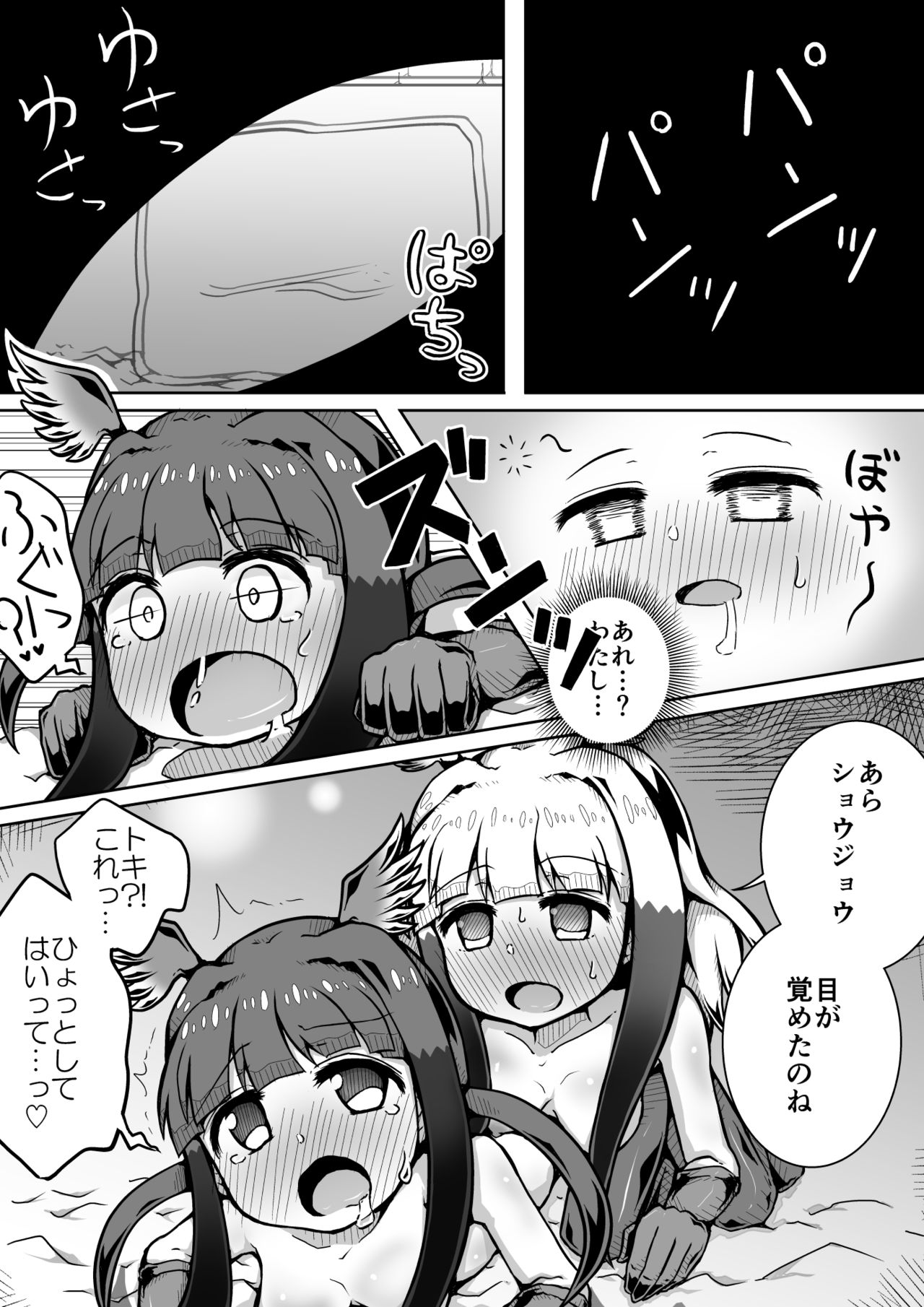 [垂涎の耳] トキ×ショウジョウトキ漫画 (けものフレンズ)
