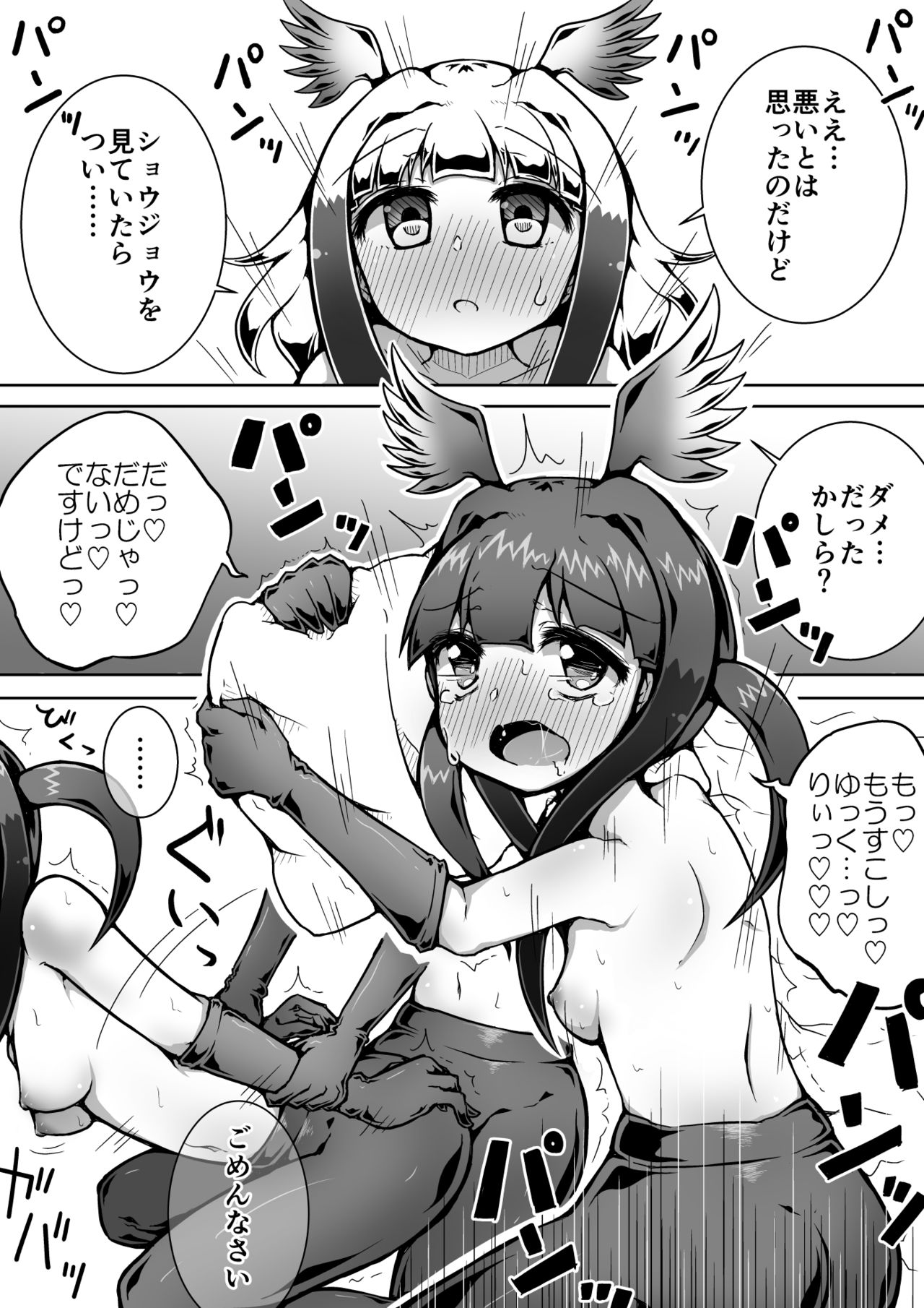 [垂涎の耳] トキ×ショウジョウトキ漫画 (けものフレンズ)