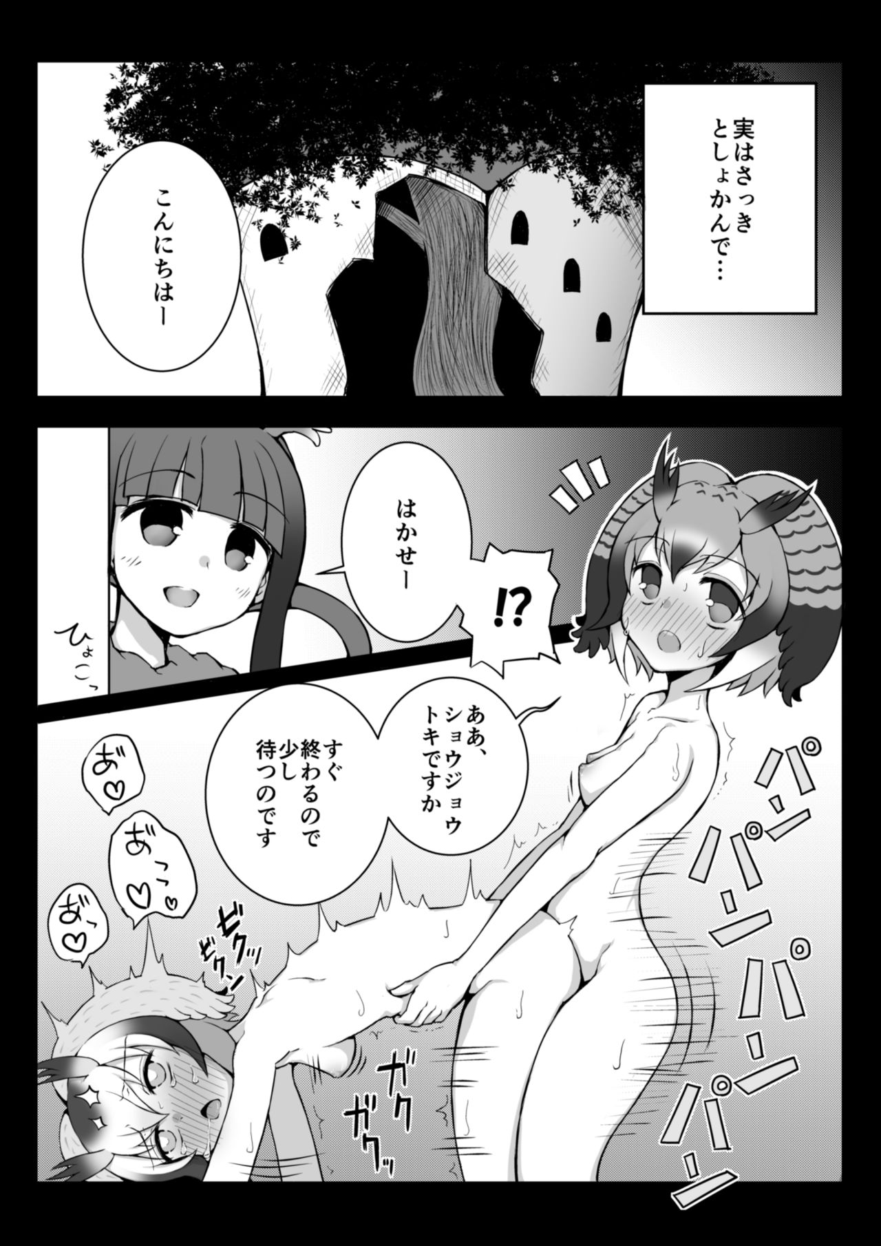 [垂涎の耳] トキ×ショウジョウトキ漫画 (けものフレンズ)
