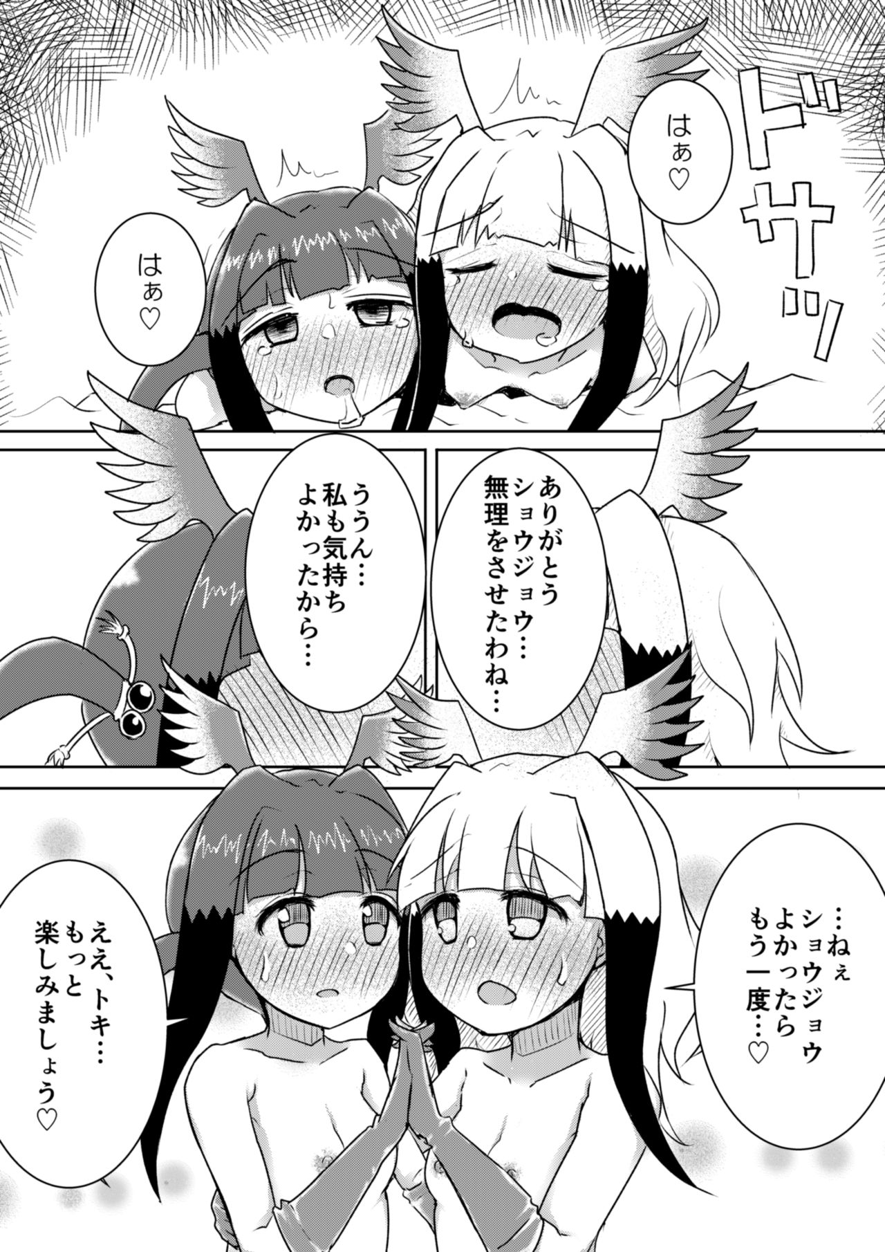[垂涎の耳] トキ×ショウジョウトキ漫画 (けものフレンズ)