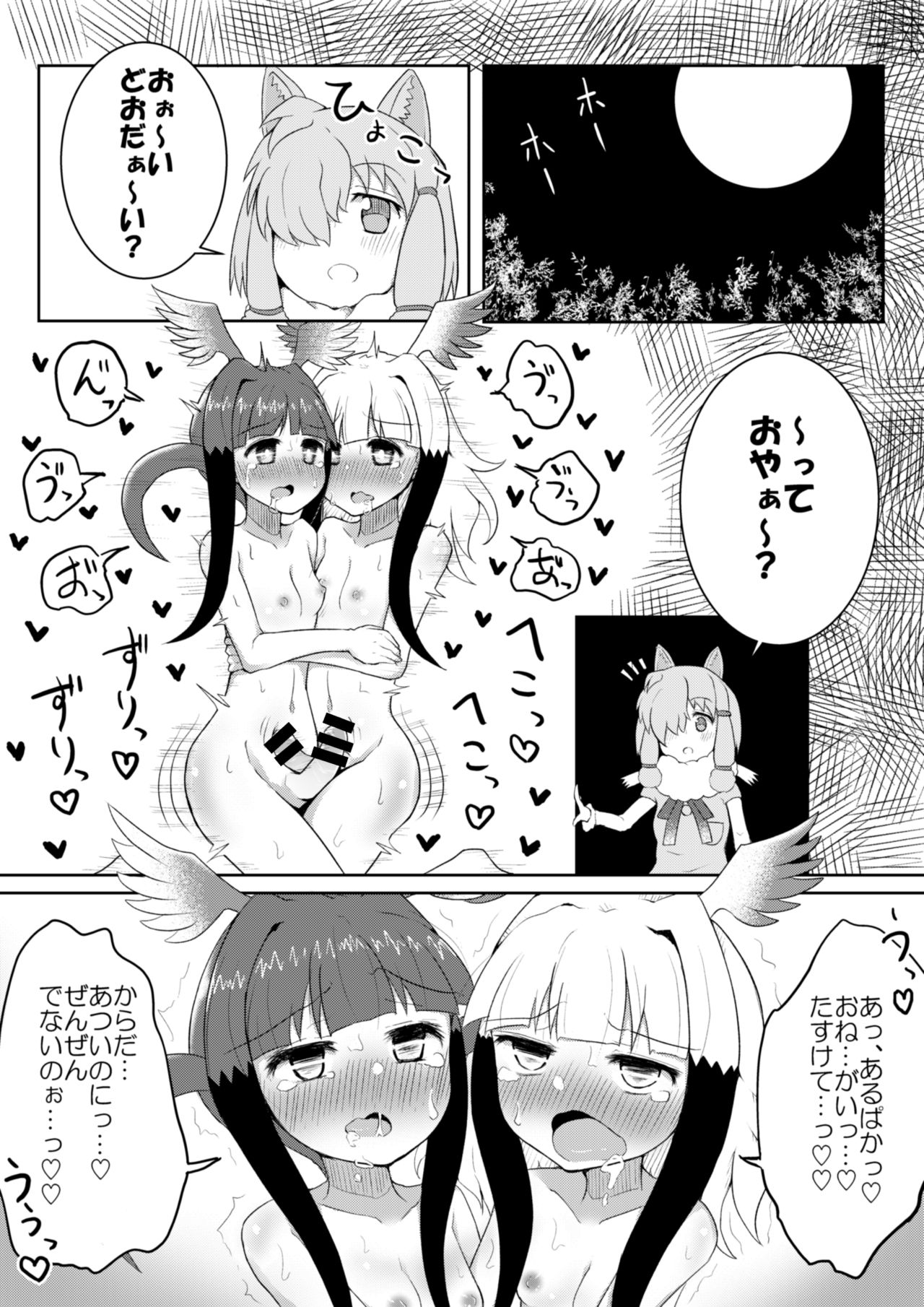 [垂涎の耳] トキ×ショウジョウトキ漫画 (けものフレンズ)