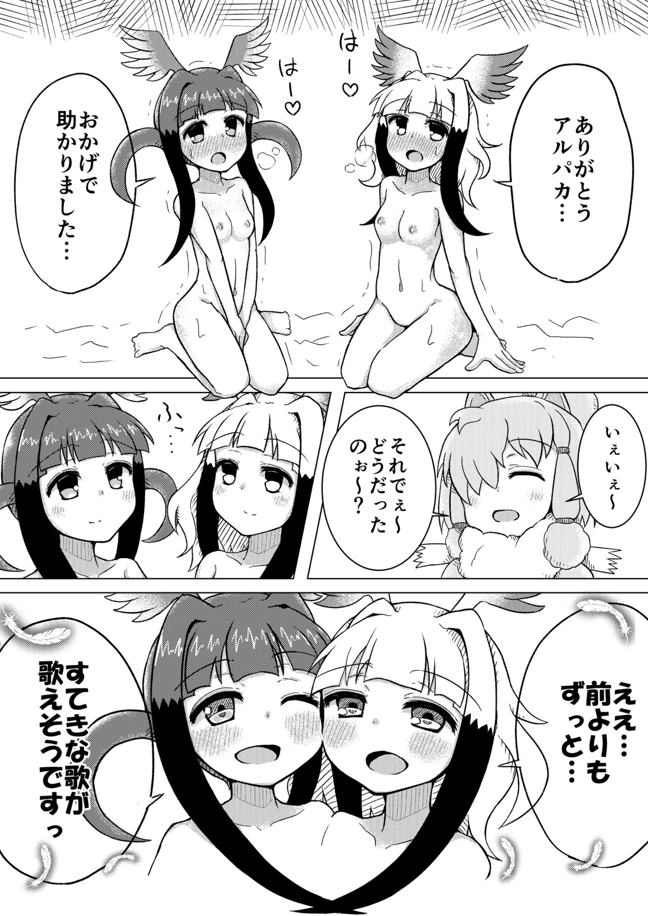 [垂涎の耳] トキ×ショウジョウトキ漫画 (けものフレンズ)
