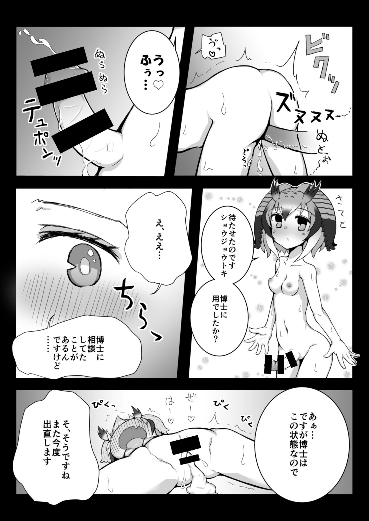 [垂涎の耳] トキ×ショウジョウトキ漫画 (けものフレンズ)