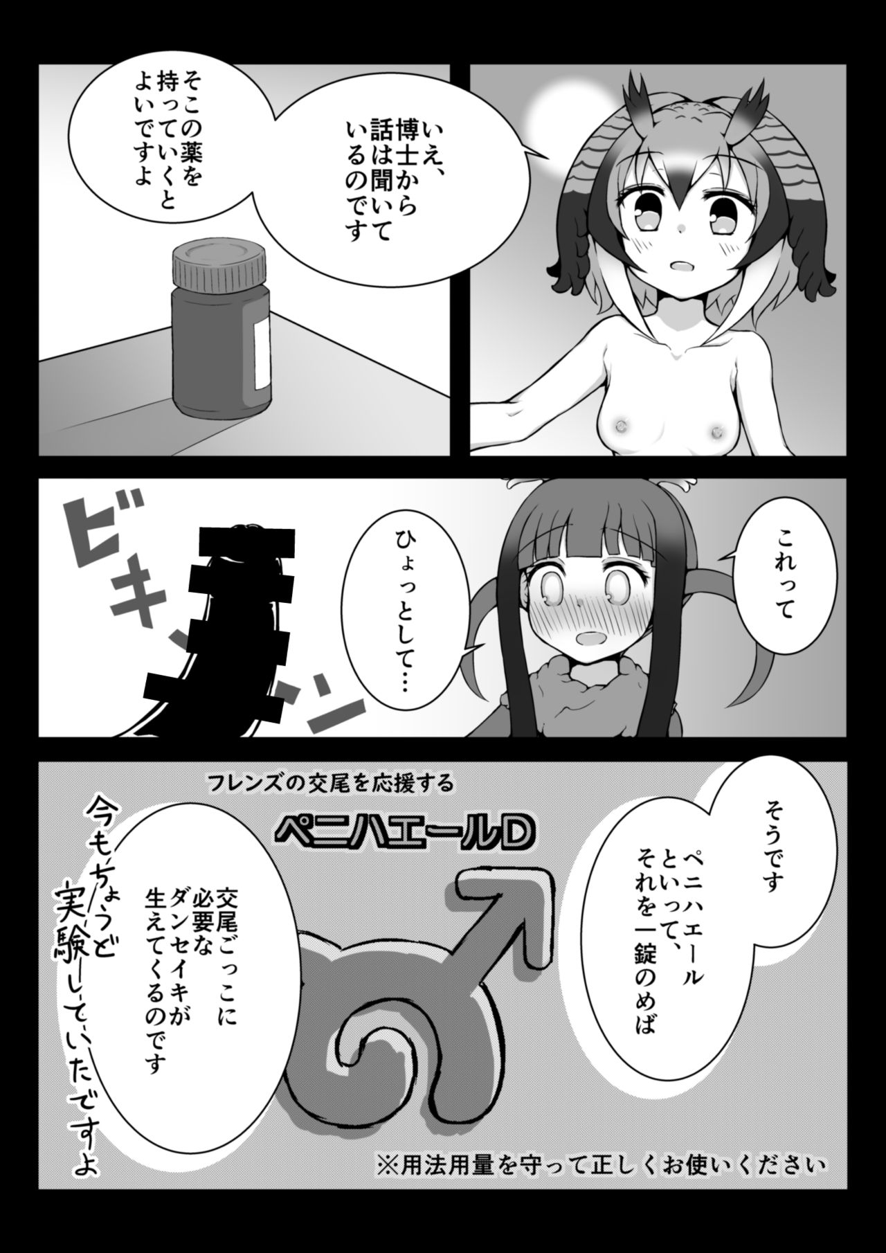 [垂涎の耳] トキ×ショウジョウトキ漫画 (けものフレンズ)