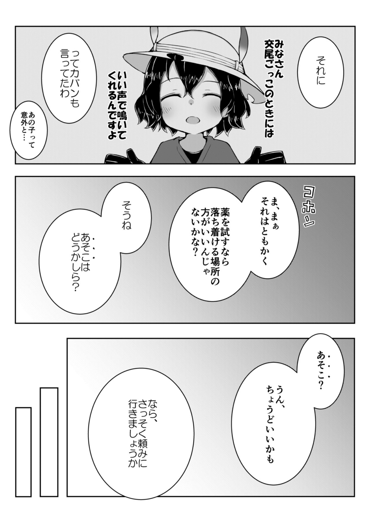 [垂涎の耳] トキ×ショウジョウトキ漫画 (けものフレンズ)