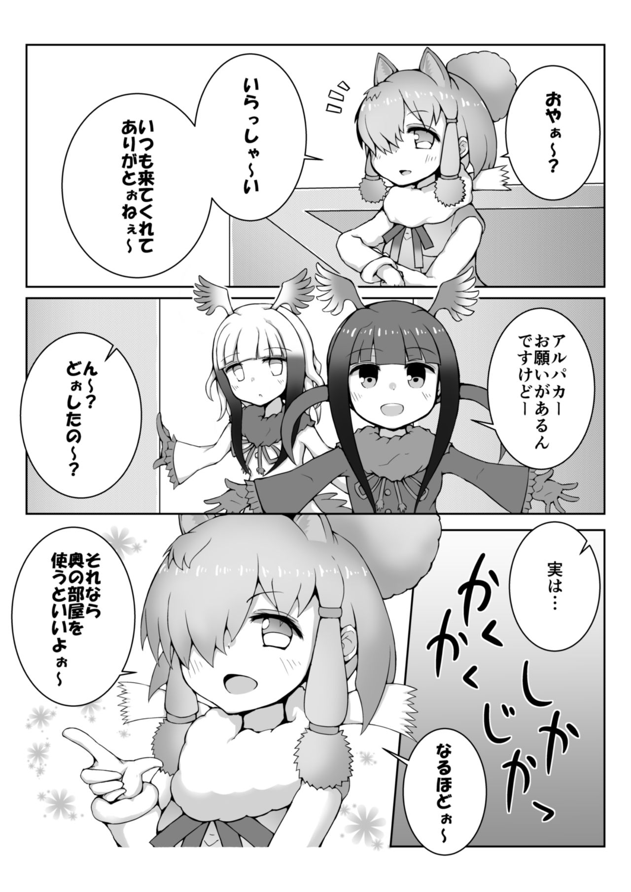 [垂涎の耳] トキ×ショウジョウトキ漫画 (けものフレンズ)