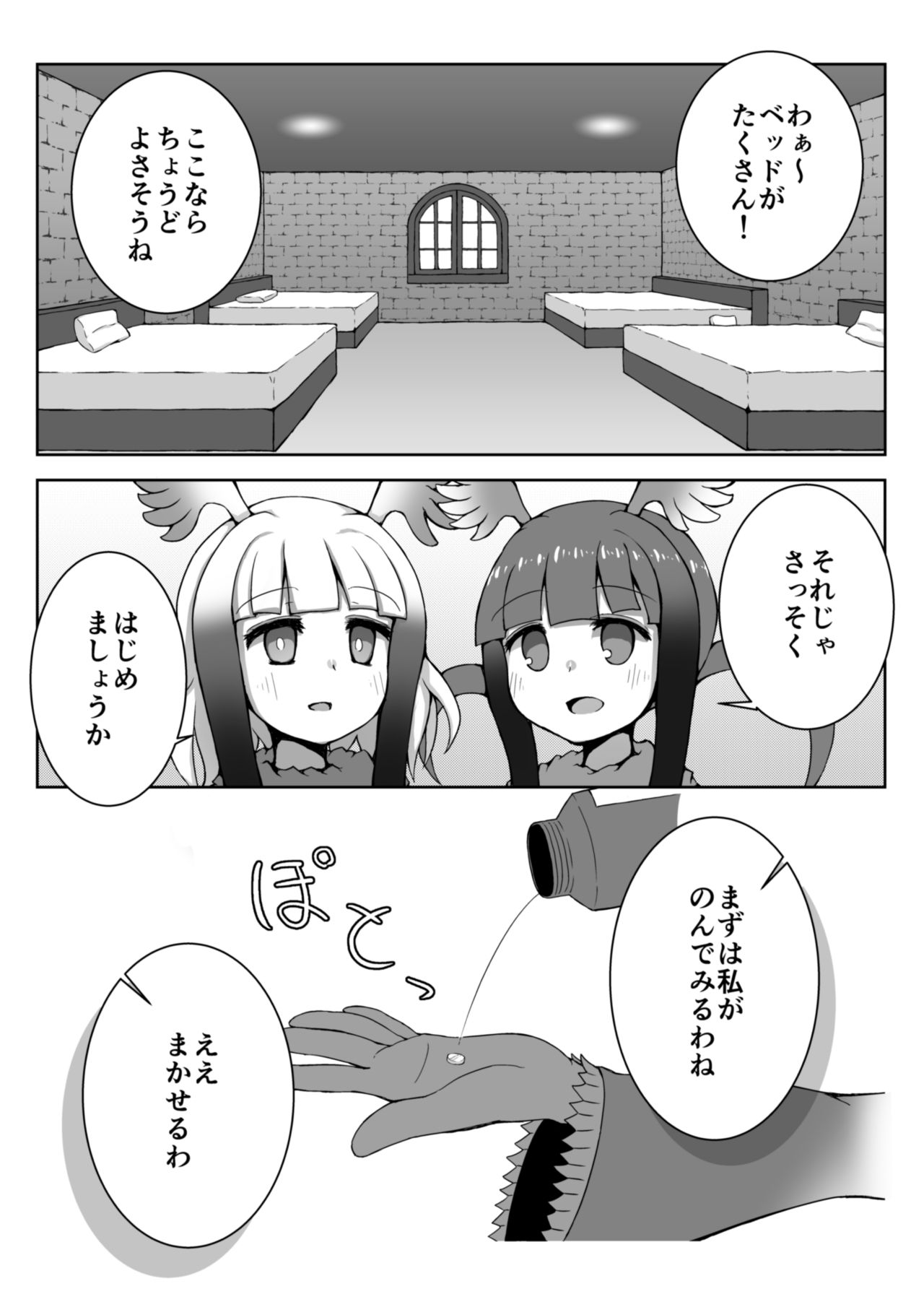 [垂涎の耳] トキ×ショウジョウトキ漫画 (けものフレンズ)