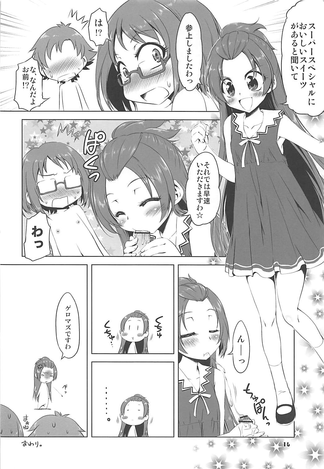 (SHT2013秋) [珍譜堂 (まるい)] 菱川六花・快 (ドキドキ!プリキュア)