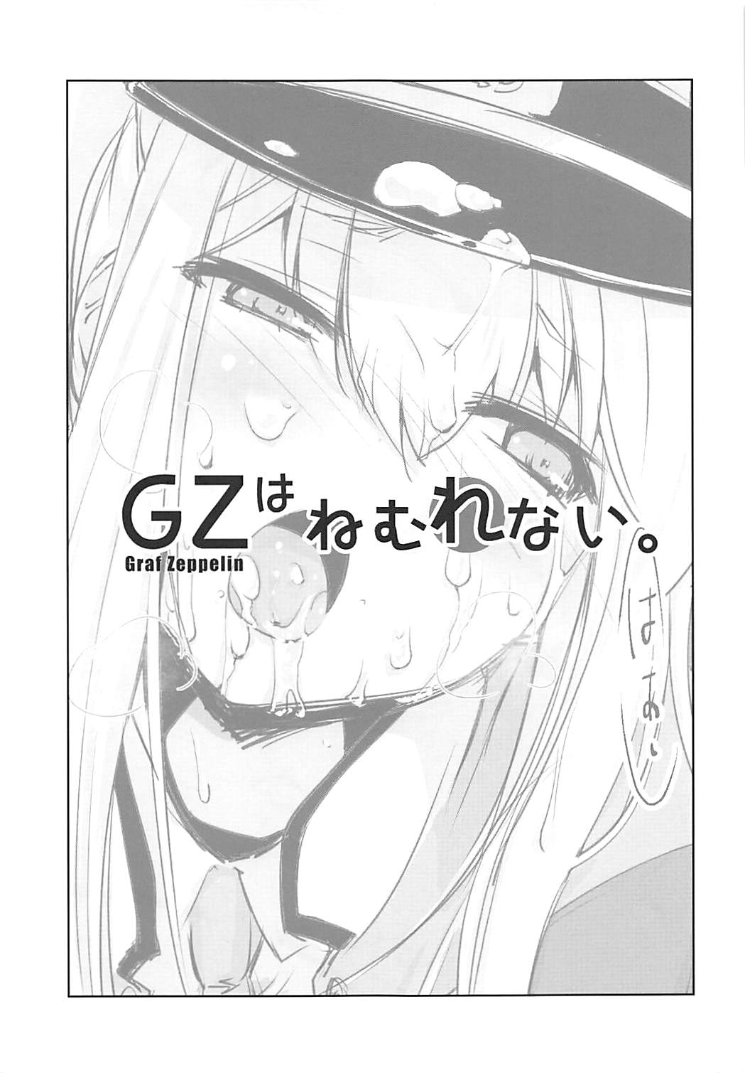 (C90) [致命傷 (弥舞秀人)] GZはねむれない。 (艦隊これくしょん -艦これ-)