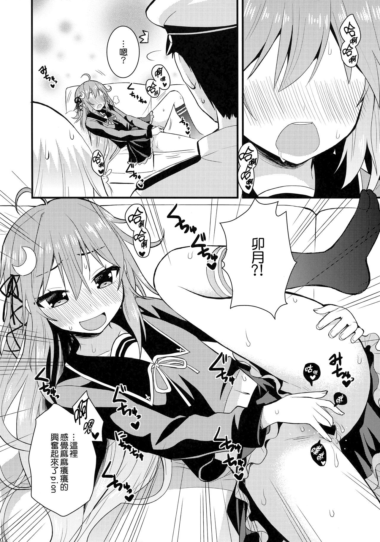 (COMIC1☆8) [Berry!16 (さき千鈴)] 淫乱卯月と純情弥生の提督事情。 (艦隊これくしょん -艦これ-) [中国翻訳]