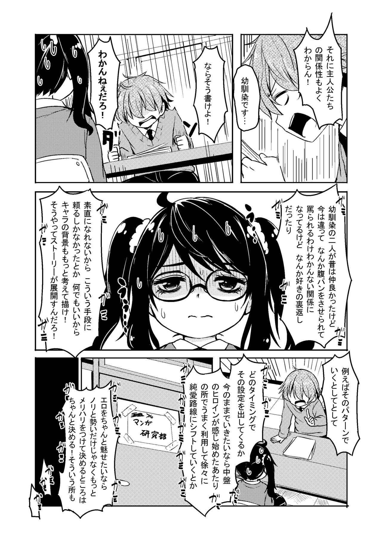 [かたゆでたまご (445)] Don't scare Be born + ボツったマンガです。[DL版]