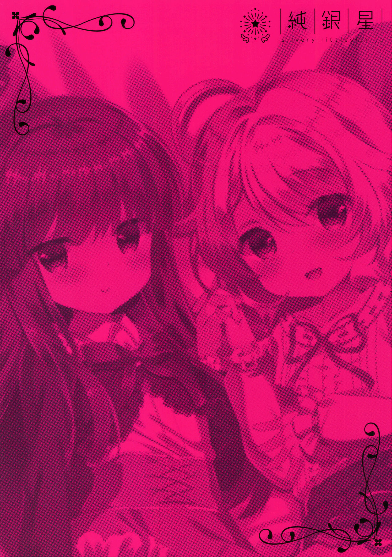 (C93) [純銀星 (たかしな浅妃)] 雪美とこずえといっしょにおねむ (アイドルマスター シンデレラガールズ) [中国翻訳]