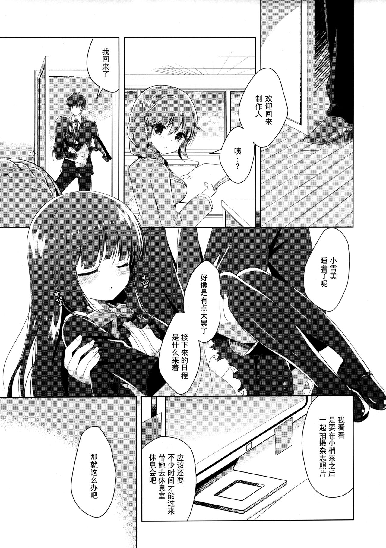 (C93) [純銀星 (たかしな浅妃)] 雪美とこずえといっしょにおねむ (アイドルマスター シンデレラガールズ) [中国翻訳]