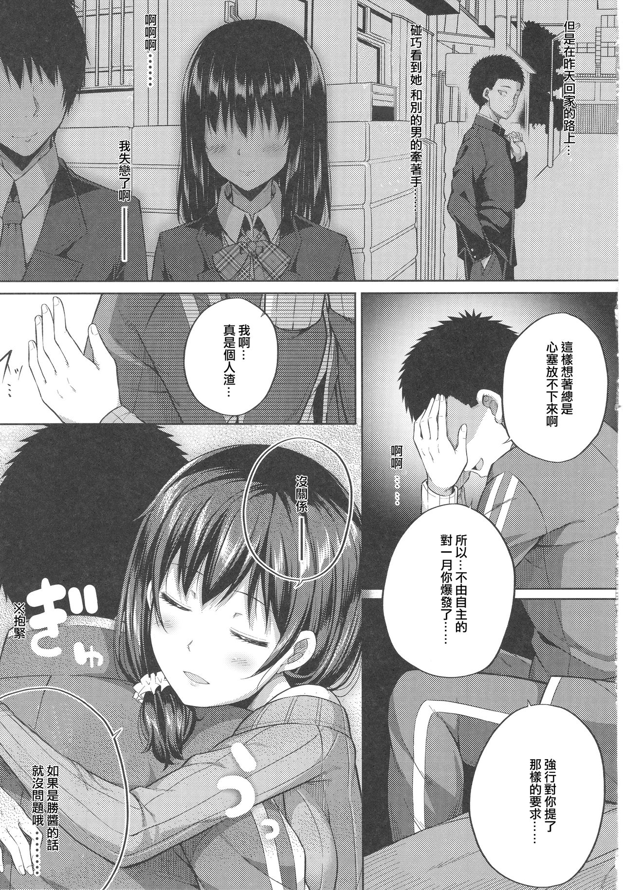 (COMIC1☆12) [ふじ家 (ねくたー)] 援交子女はいかがですか？ [中国翻訳]
