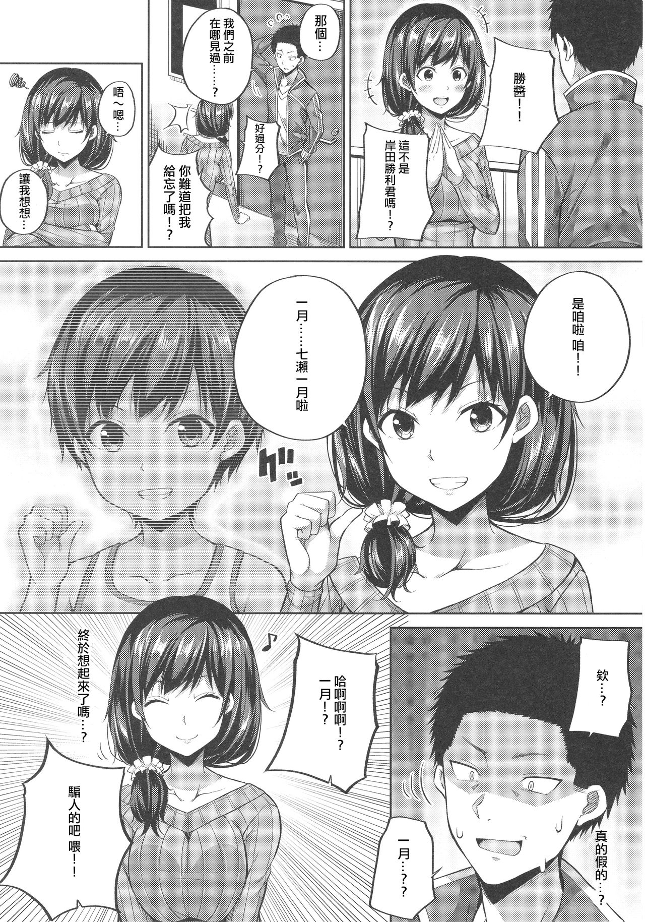 (COMIC1☆12) [ふじ家 (ねくたー)] 援交子女はいかがですか？ [中国翻訳]