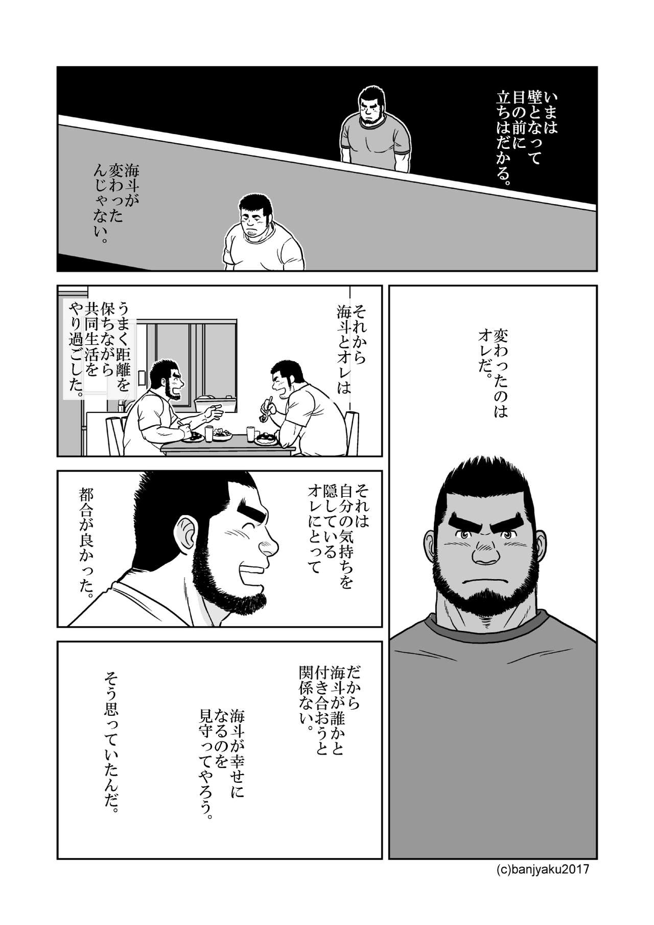 [ばんさんち (ばんじゃく)] 空と海 [DL版]