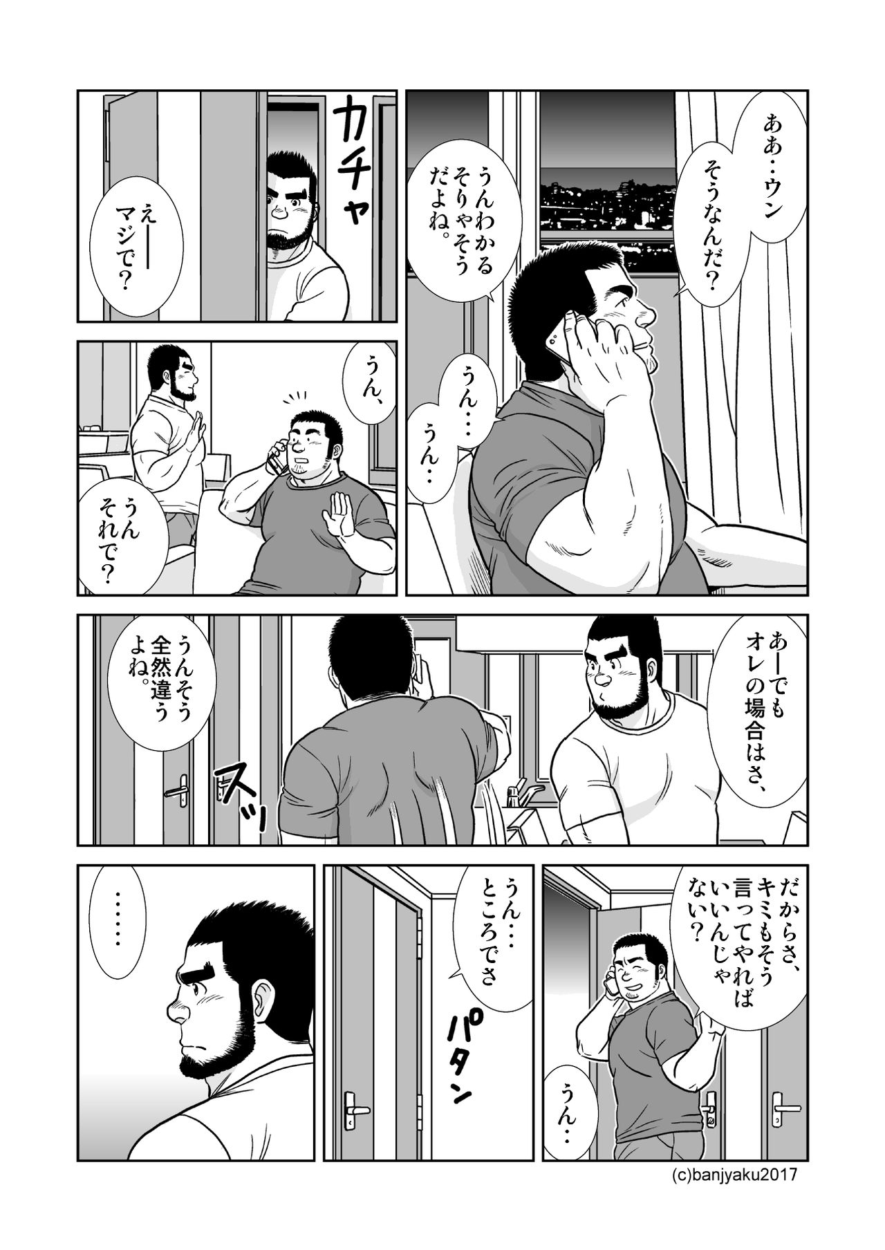 [ばんさんち (ばんじゃく)] 空と海 [DL版]