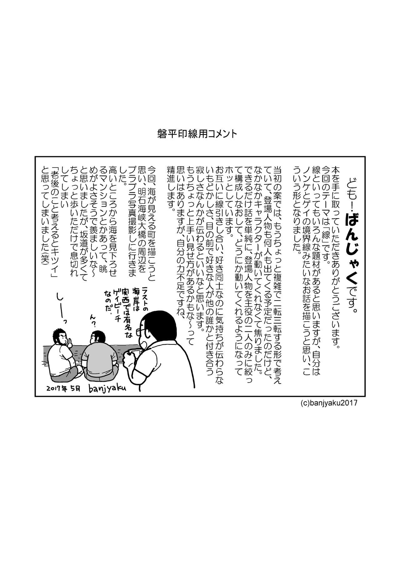 [ばんさんち (ばんじゃく)] 空と海 [DL版]