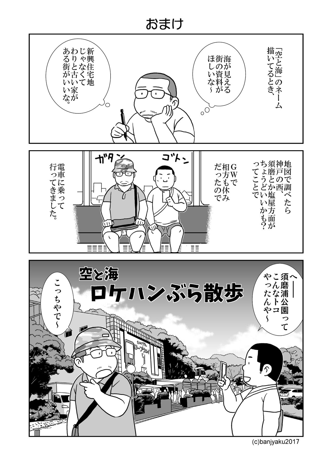 [ばんさんち (ばんじゃく)] 空と海 [DL版]