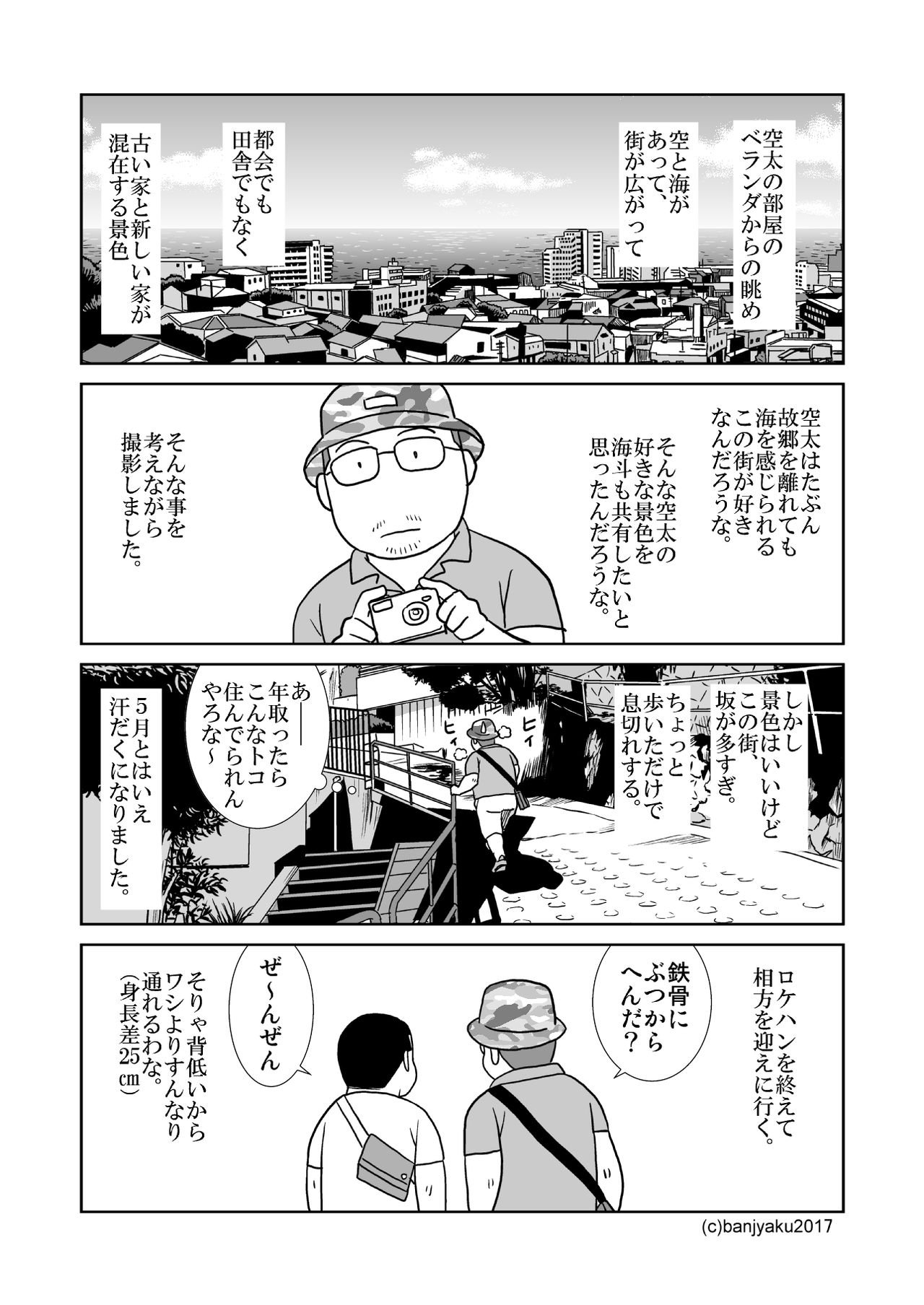 [ばんさんち (ばんじゃく)] 空と海 [DL版]