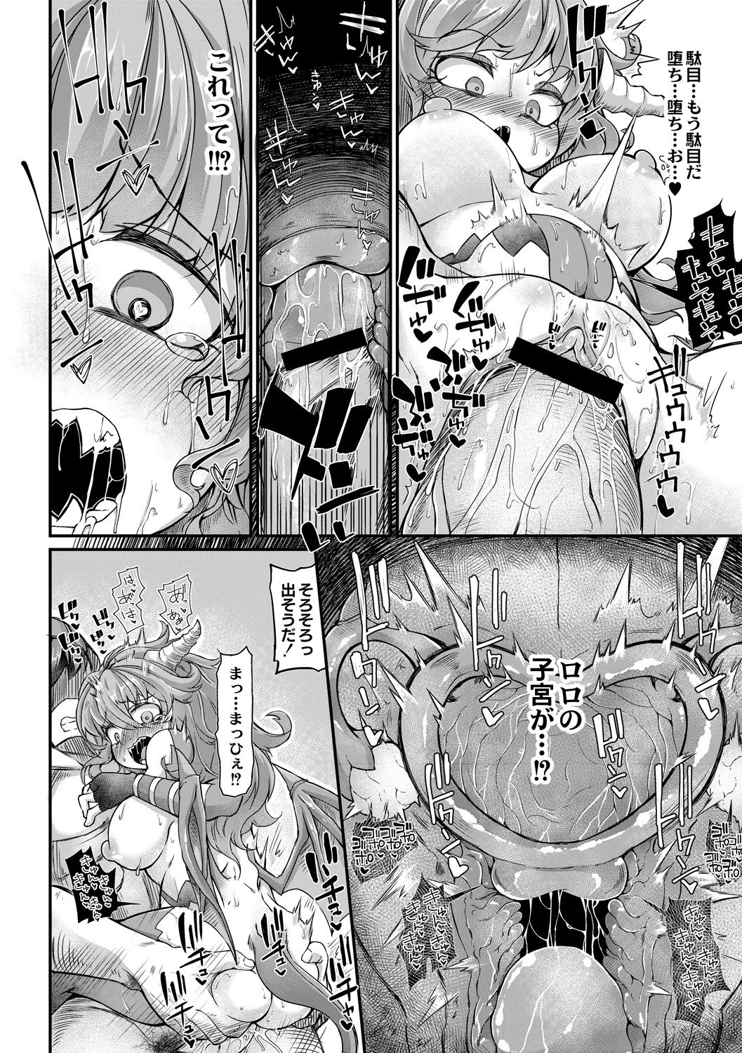 [奥ヴぁ] 復興!? 異種交配―魔族と人間の共生時代―6話 [DL版]