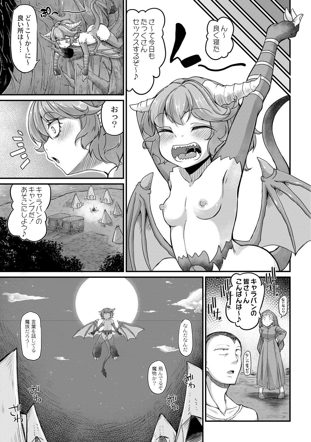 [奥ヴぁ] 復興!? 異種交配―魔族と人間の共生時代―6話 [DL版]