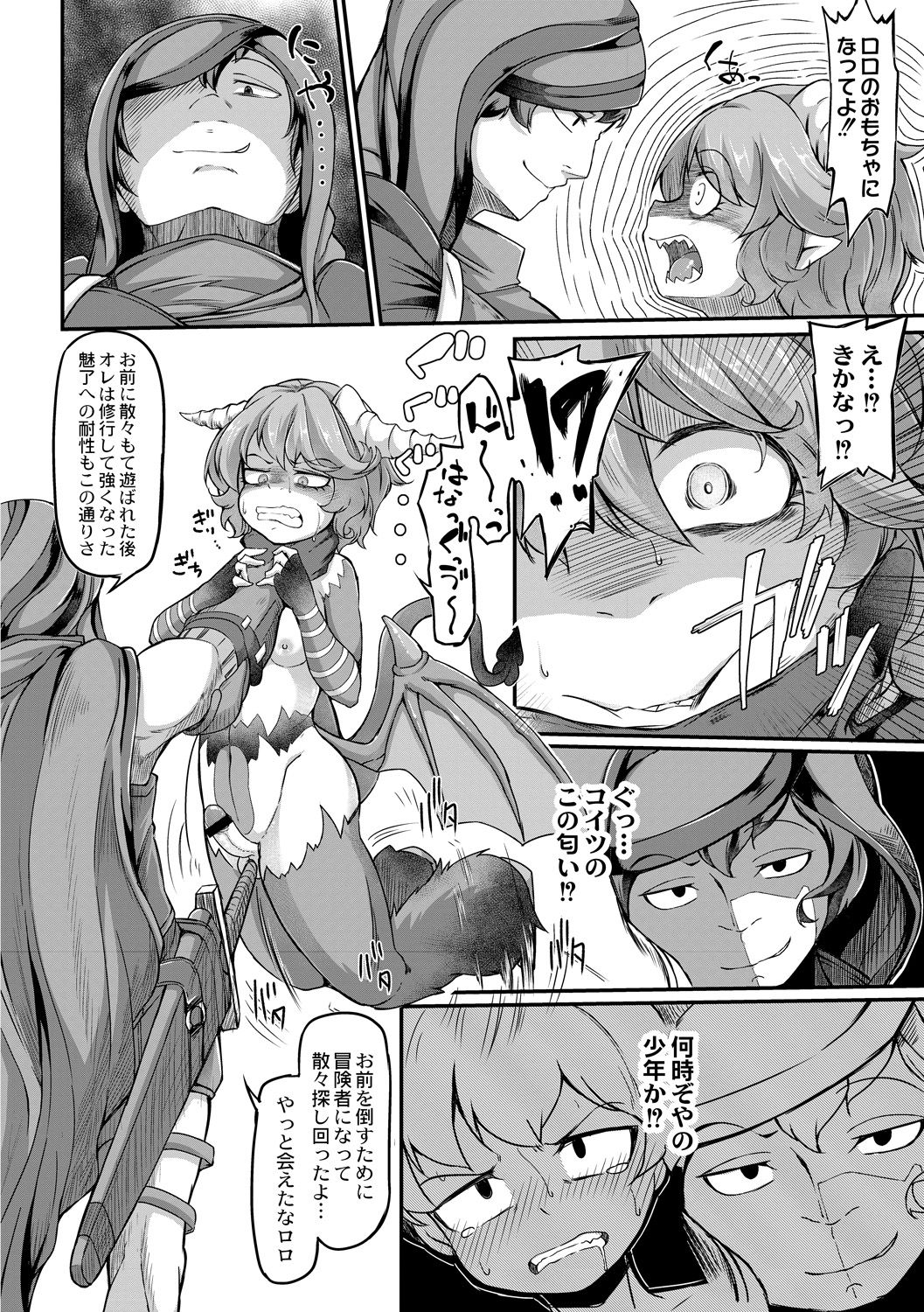 [奥ヴぁ] 復興!? 異種交配―魔族と人間の共生時代―6話 [DL版]