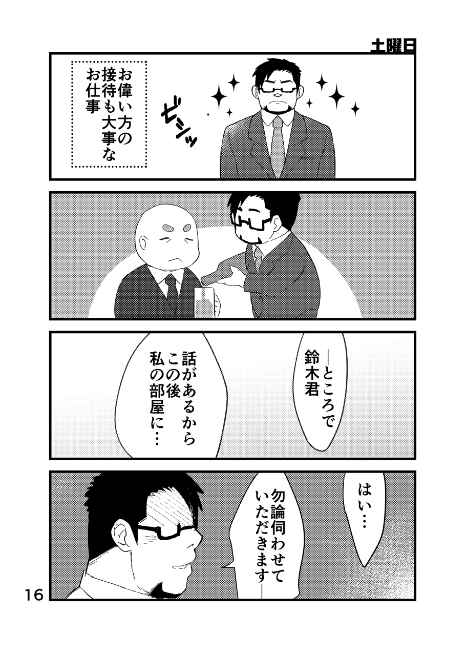 [ゆけむりフロスター (ゆのすけ)] クール社員ビッチ!! [DL版]