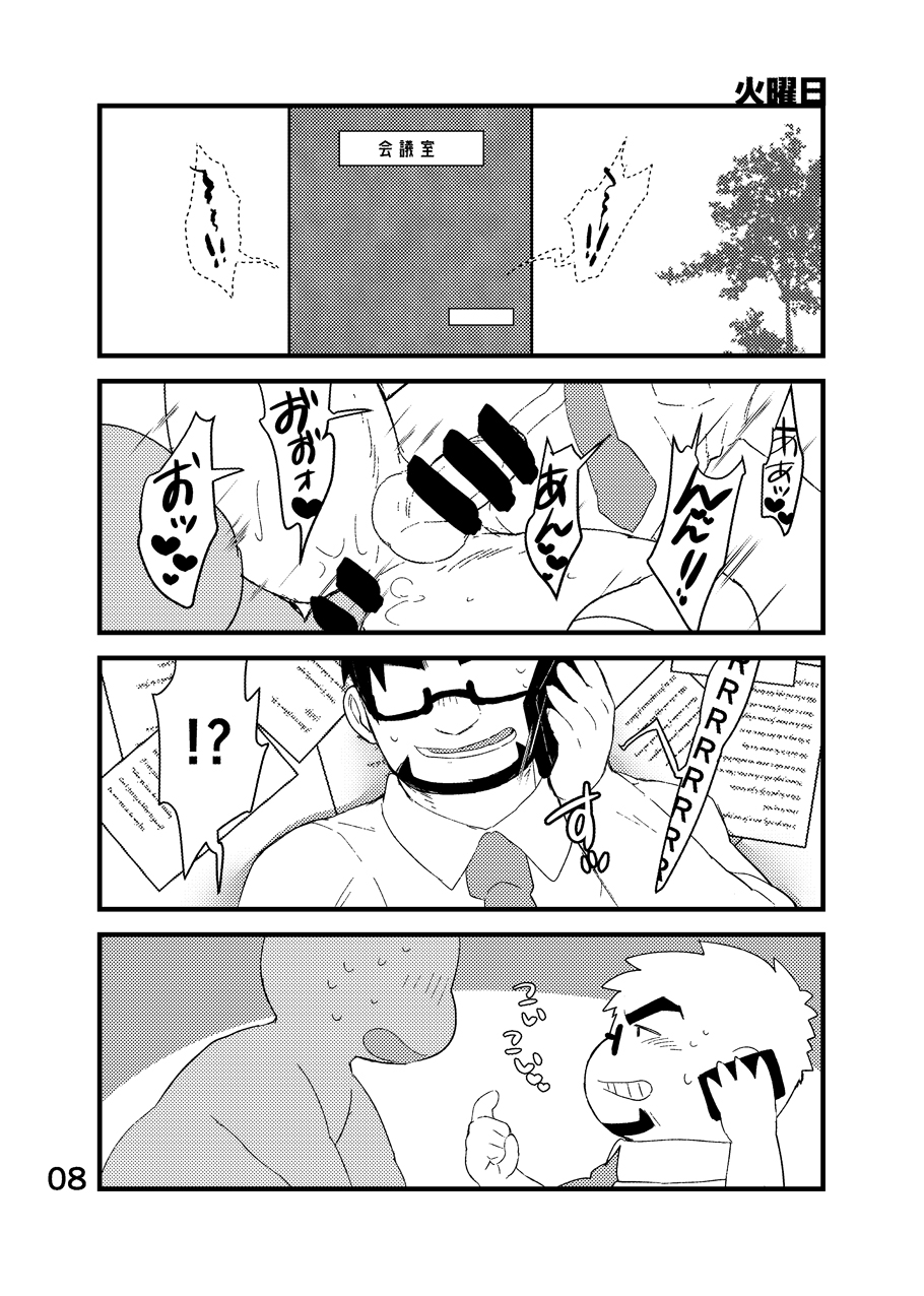 [ゆけむりフロスター (ゆのすけ)] クール社員ビッチ!! [DL版]