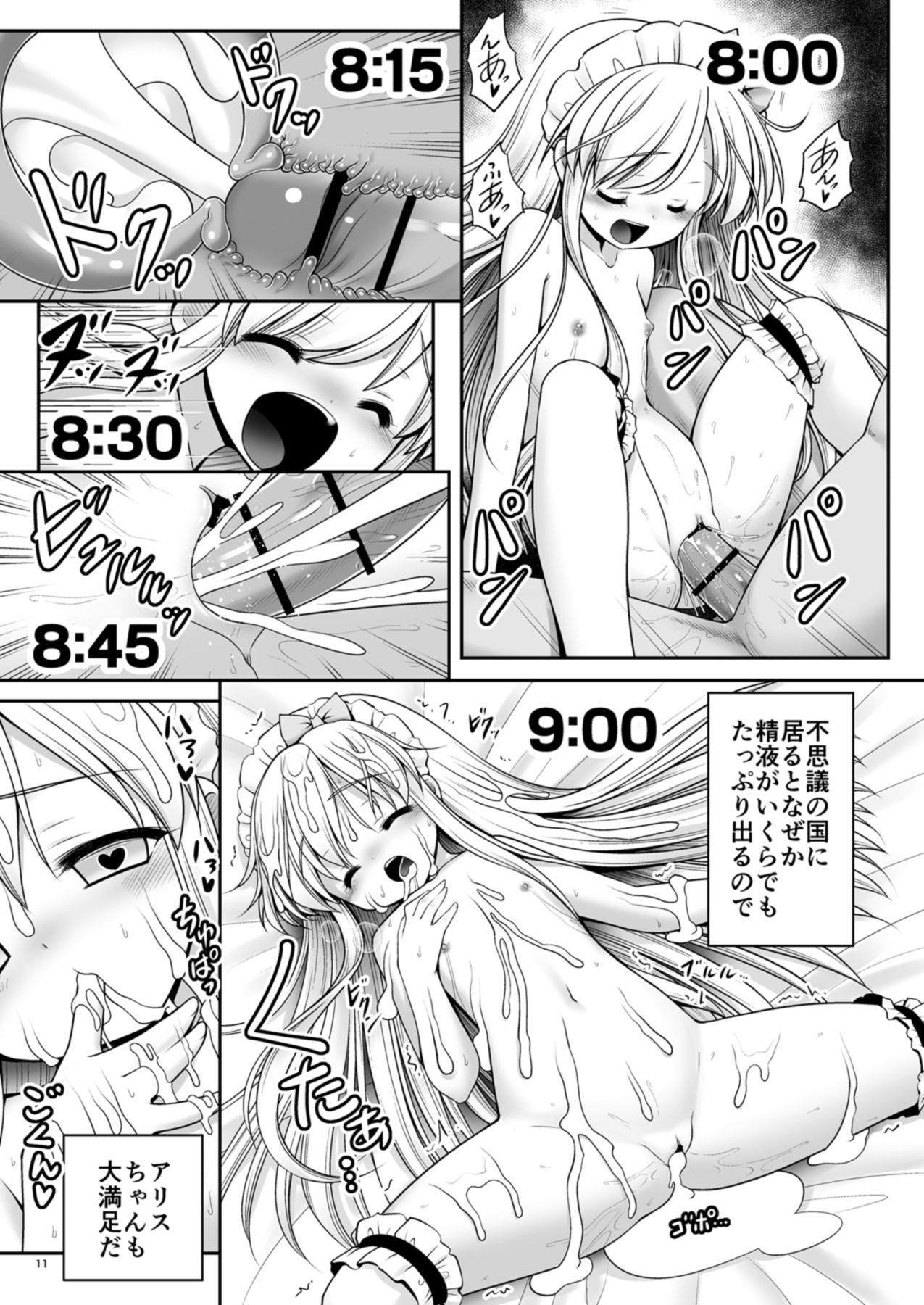 [世捨人な漫画描き (ともきとものり)] 不思議の国は種付け日和 (不思議の国のアリス) [DL版]