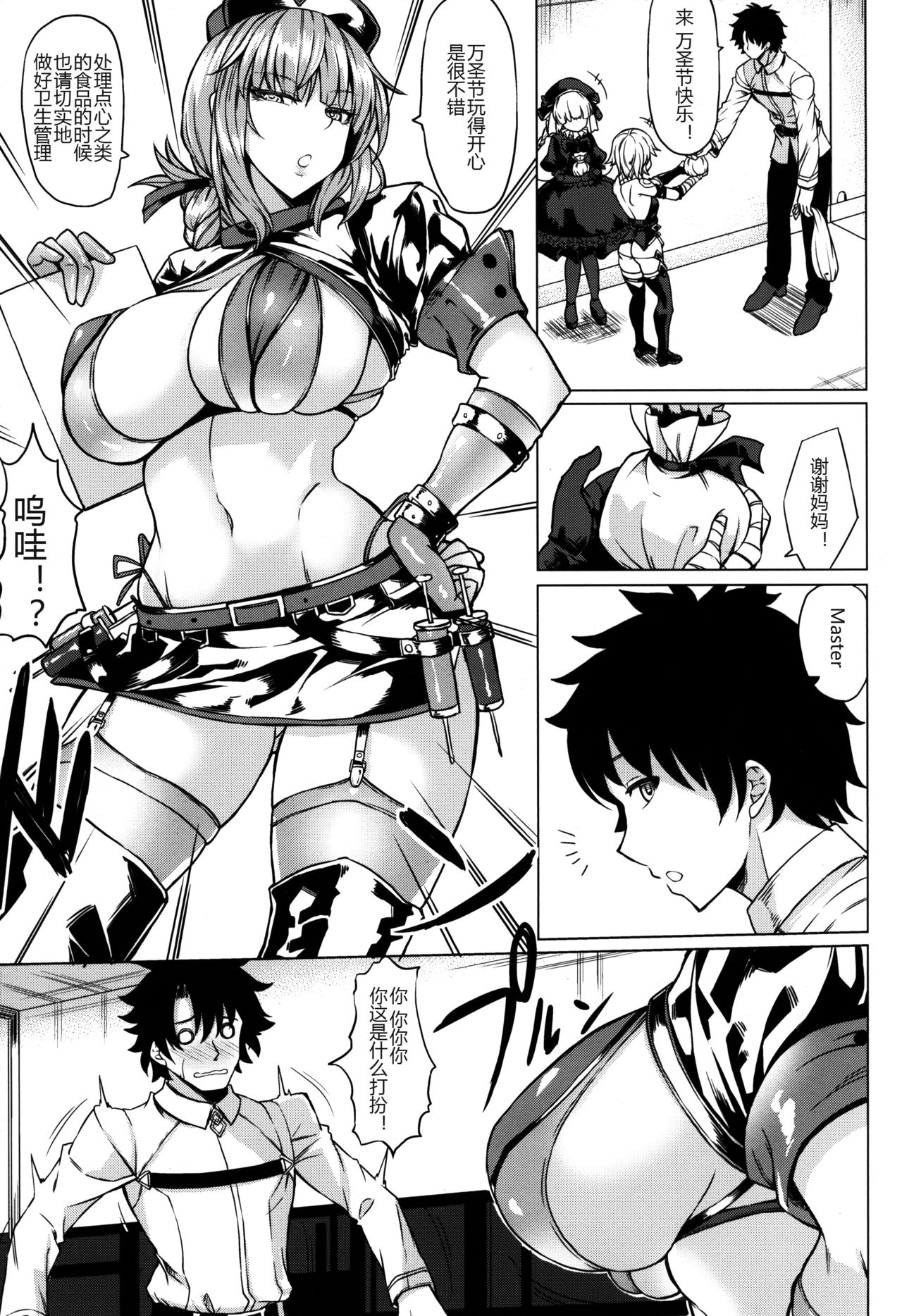 (C93) [七転八起 (kinntarou)] 夏休みとハロウィン (Fate/Grand Order) [中国翻訳]