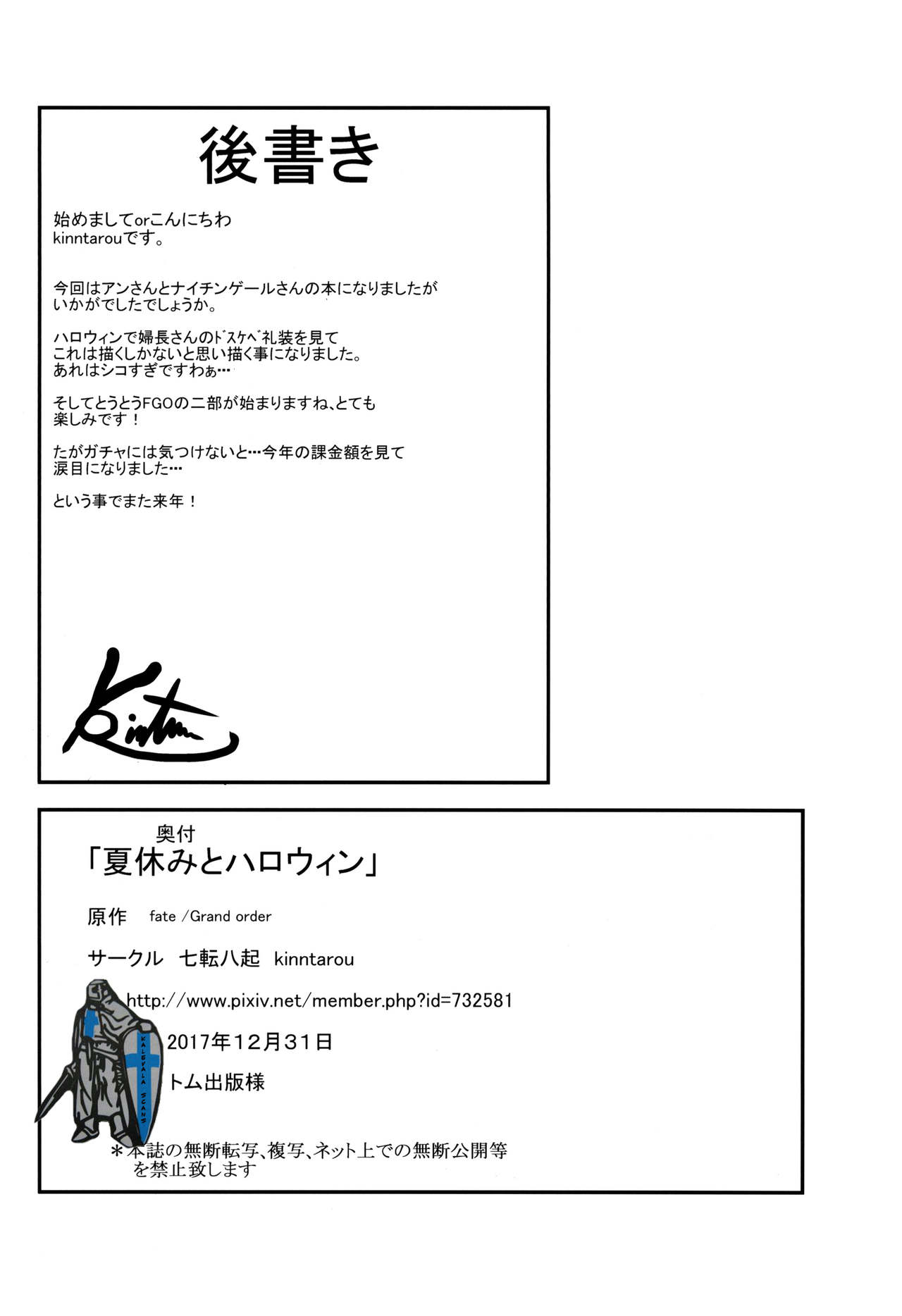(C93) [七転八起 (kinntarou)] 夏休みとハロウィン (Fate/Grand Order) [中国翻訳]