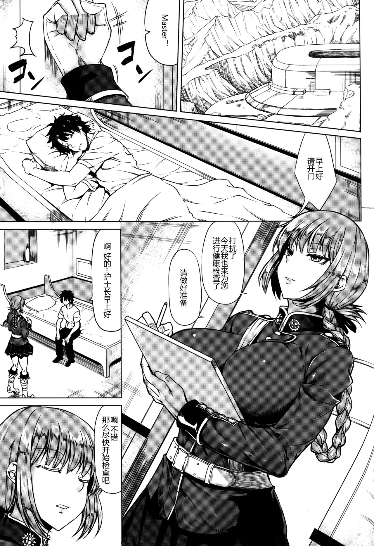 (C93) [七転八起 (kinntarou)] 夏休みとハロウィン (Fate/Grand Order) [中国翻訳]