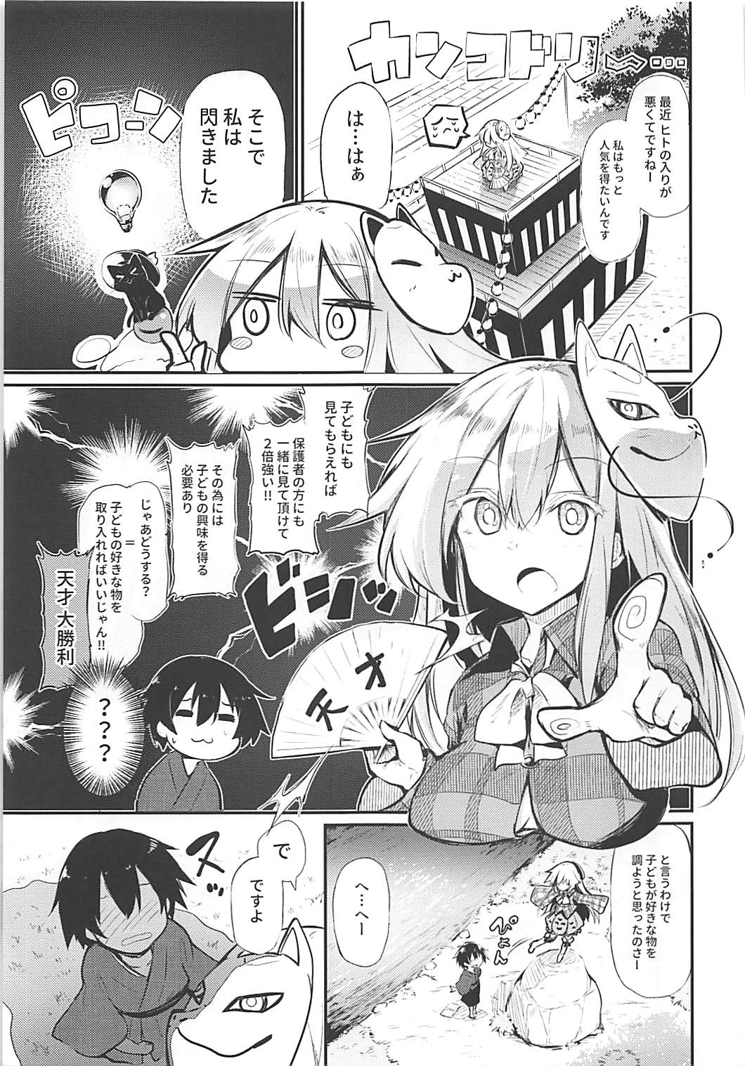 (例大祭15) [あるたな (薙派)] こころおねえちゃんとHなおべんきょう (東方Project)