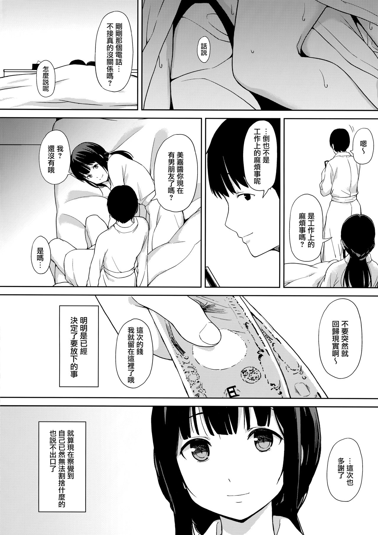 [綿貫寝具店 (綿貫ろん)] このままのそれから [中国翻訳] [2018年2月25日]