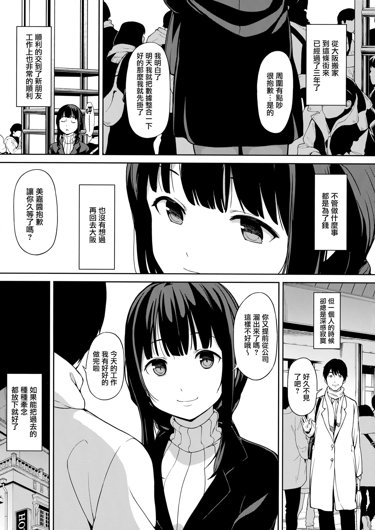 [綿貫寝具店 (綿貫ろん)] このままのそれから [中国翻訳] [2018年2月25日]