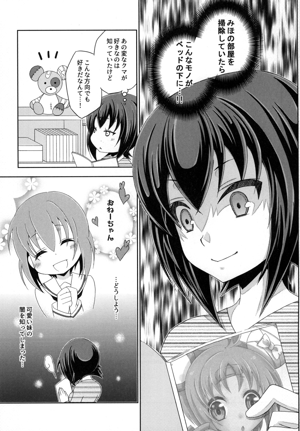 [まりあな海溝企画 (みかみ北都)] ボコられグマがホモられグマにされる本 (ガールズ&パンツァー) [DL版]