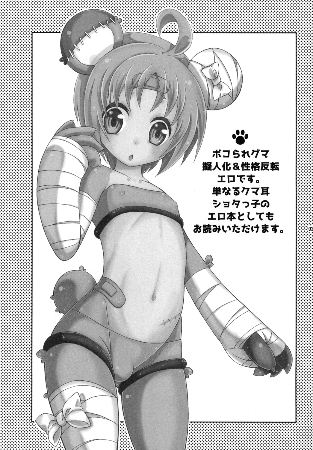 [まりあな海溝企画 (みかみ北都)] ボコられグマがホモられグマにされる本 (ガールズ&パンツァー) [DL版]