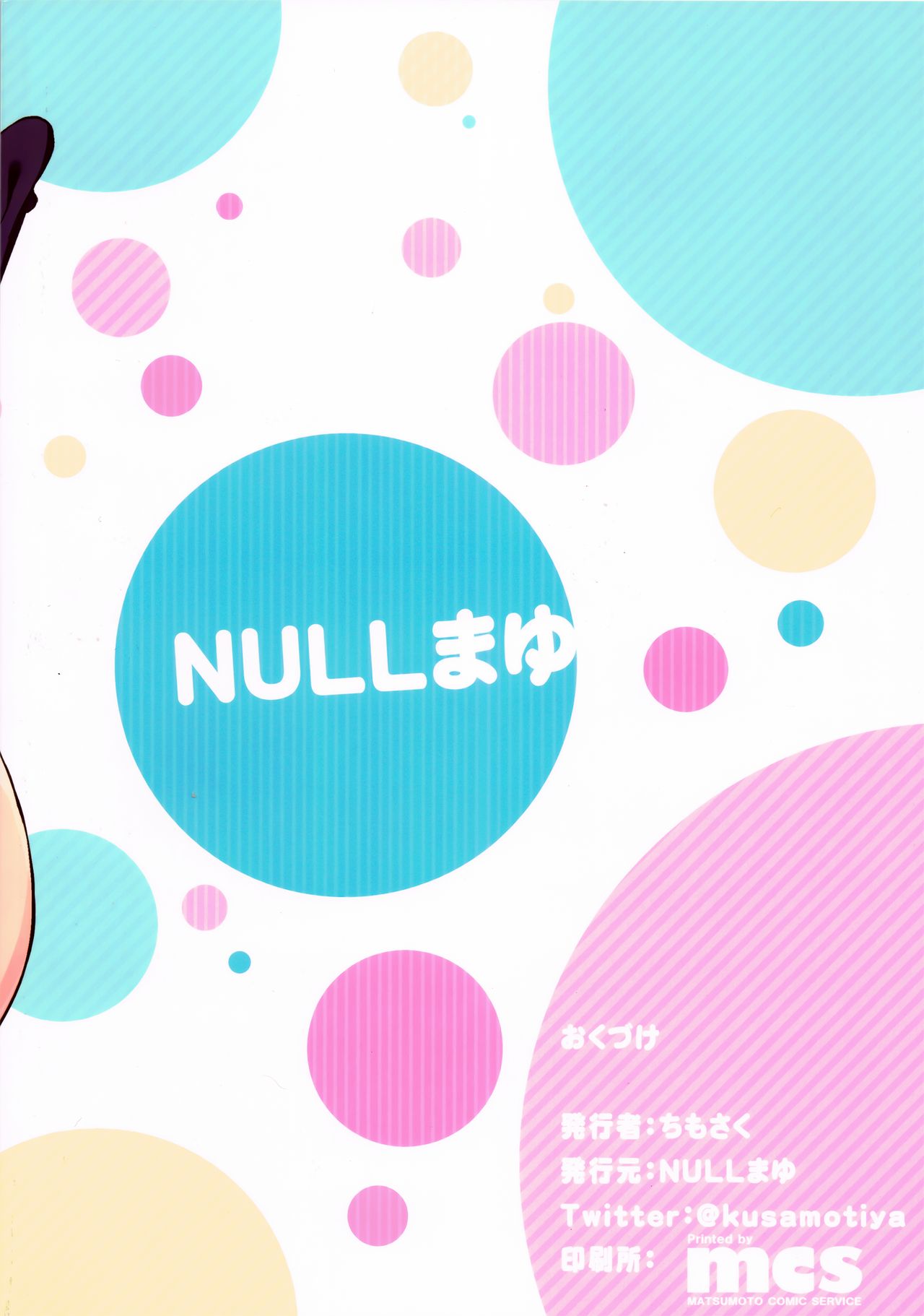 (C91) [NULLまゆ (ちもさく)] 寝取られ彼女とスキなだけっ (天野めぐみはスキだらけ!) [無字]