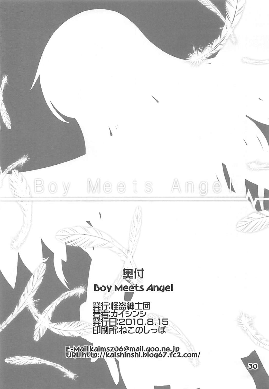 (C78) [怪盗紳士団 (カイシンシ)] Boy Meets Angel (Angel Beats!)