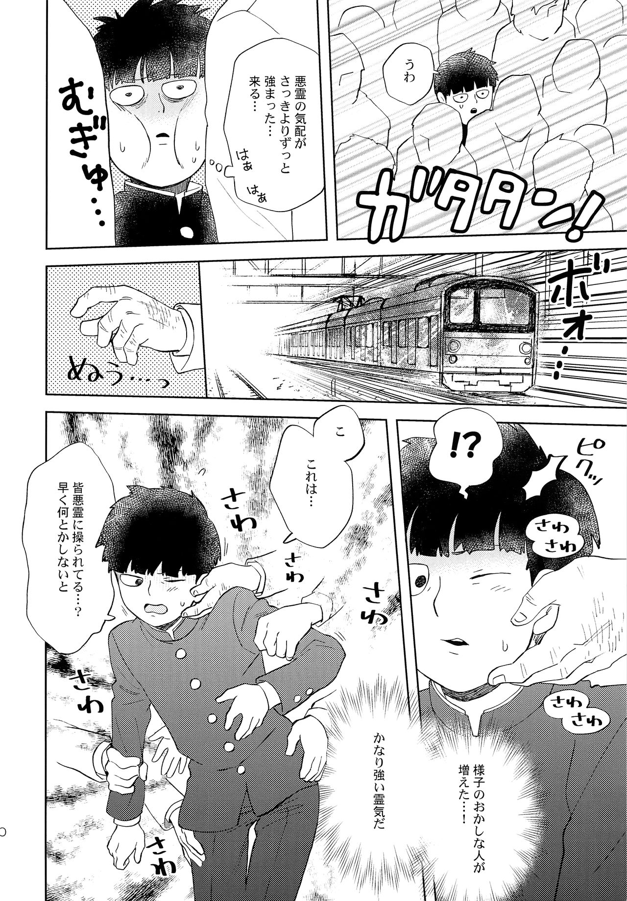 (ONE→HUNDRED 7) [HRPK (おくら)] 満員電車の怪 (モブサイコ100)