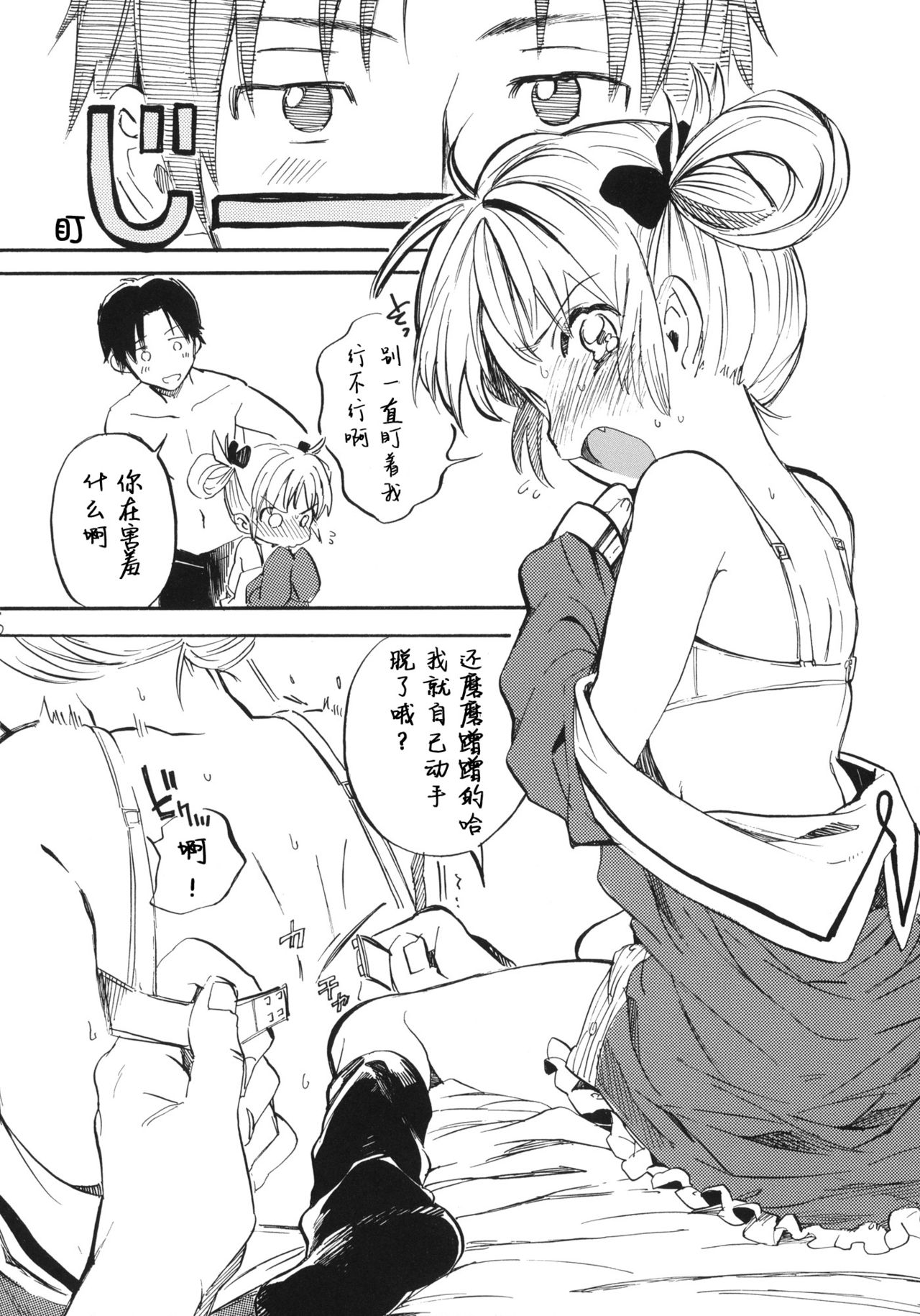 (C81) [ぽんずアメ (飴沢狛)] 姫子ちゃんにお願いです [中国翻訳]