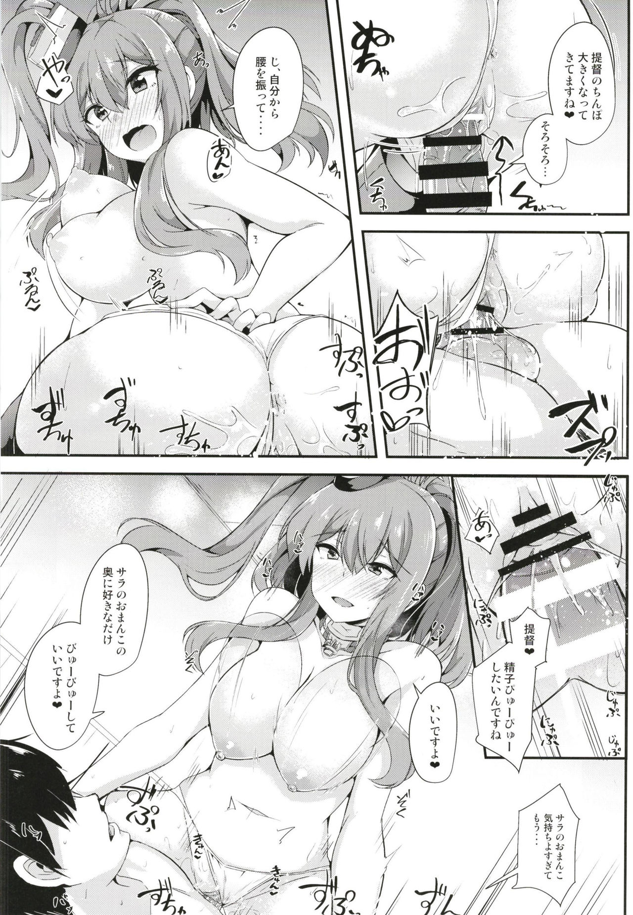 [ちうさんキングダム (ちうさん)] サラトガに甘えたい❤ (艦隊これくしょん -艦これ-) [DL版]