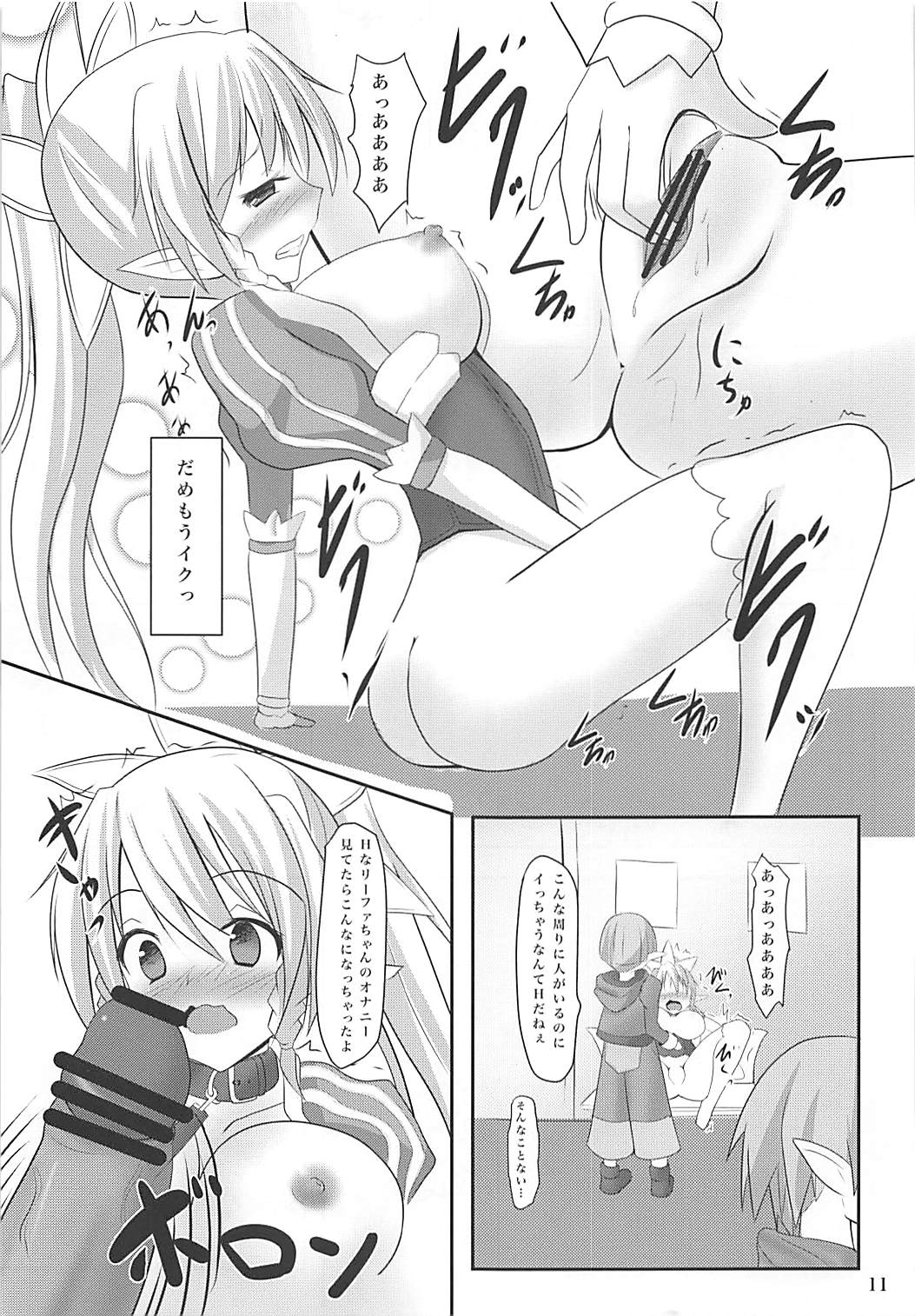 (サンクリ58) [岡虎屋 (岡虎)] リーファちゃんお外でHなお散歩 (ソードアート・オンライン)