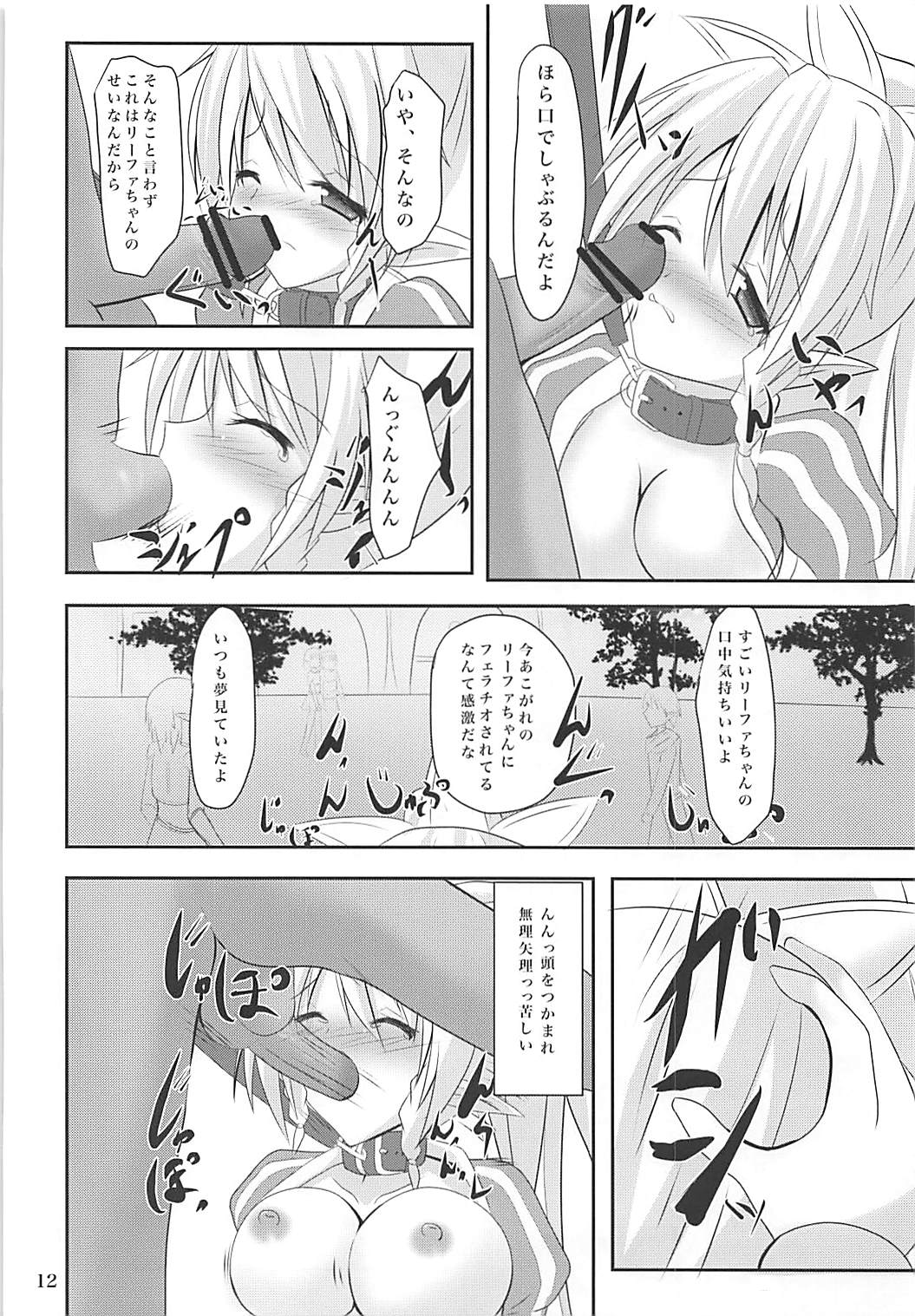 (サンクリ58) [岡虎屋 (岡虎)] リーファちゃんお外でHなお散歩 (ソードアート・オンライン)