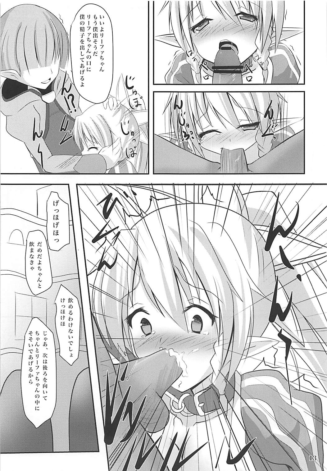 (サンクリ58) [岡虎屋 (岡虎)] リーファちゃんお外でHなお散歩 (ソードアート・オンライン)