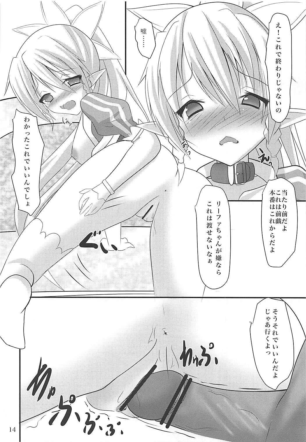 (サンクリ58) [岡虎屋 (岡虎)] リーファちゃんお外でHなお散歩 (ソードアート・オンライン)